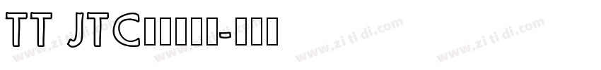 TT JTC淡斎草書「字体转换